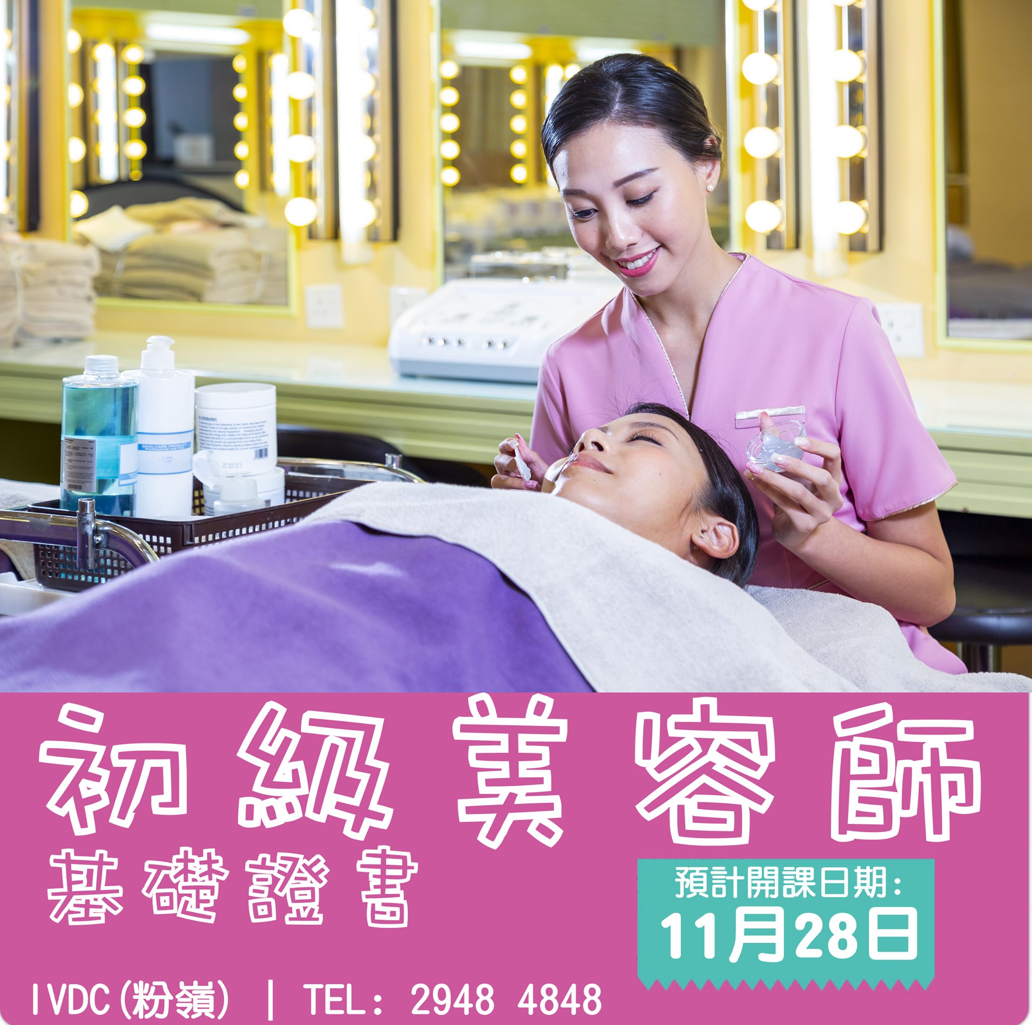 IVDC 匯縱專業發展中心 - 想成為扮靚專家，但係無論學任何一樣扮靚技能動不動就成萬蚊，除左自學仲有咩方法?... | Facebook
