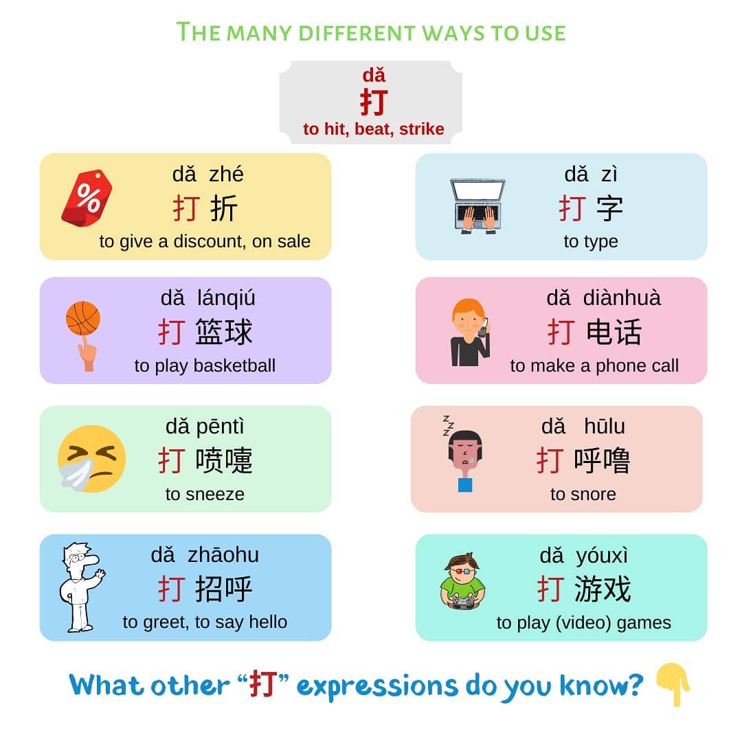 Toronto Mandarin School - [𝐈𝐧𝐭𝐞𝐫𝐦𝐞𝐝𝐢𝐚𝐭𝐞 𝐕𝐨𝐜𝐚𝐛𝐮𝐥𝐚𝐫𝐲] “打” is an ...