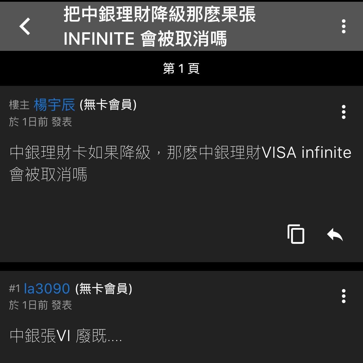 有會員問如果將中銀理財降級 咁佢張Infinite... - HongKongCard.com 信用卡優惠情報 | Facebook