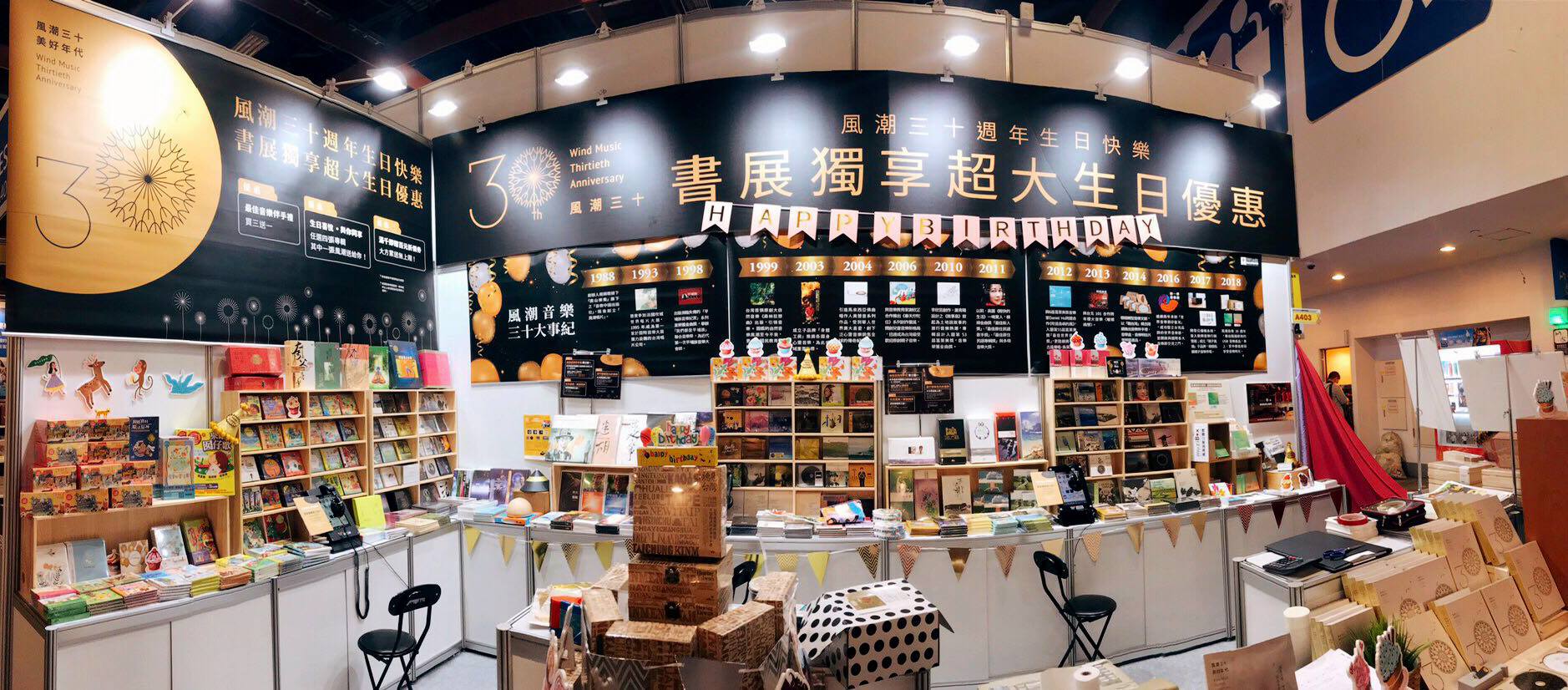 風潮音樂 - 風小潮書展Day1直擊😎 【2019台北國際書展】開幕啦🎊 風潮音樂三十週年 