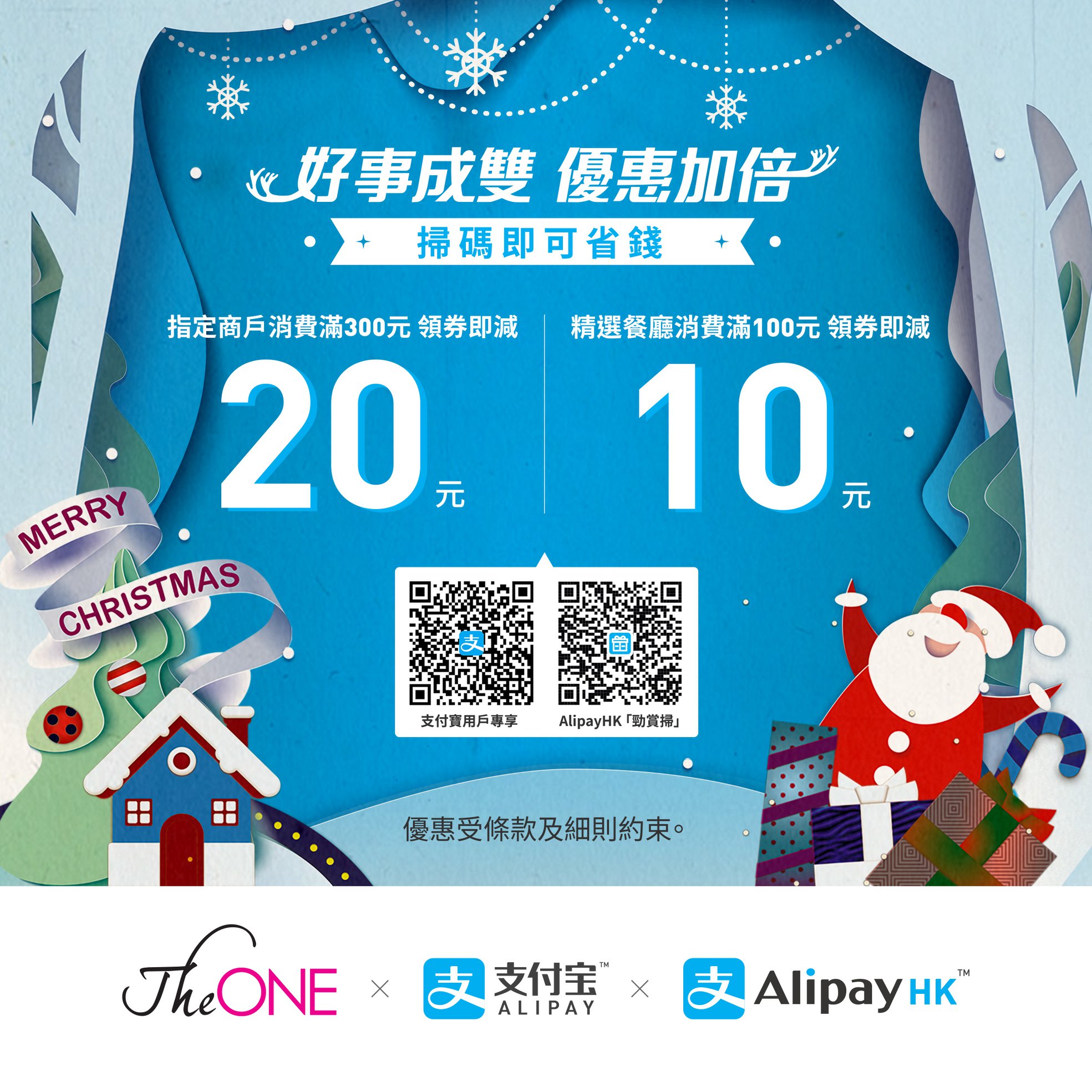 The ONE - 【支付寶付款 即時回贈💰】 打開支付寶掃一掃個QR...
