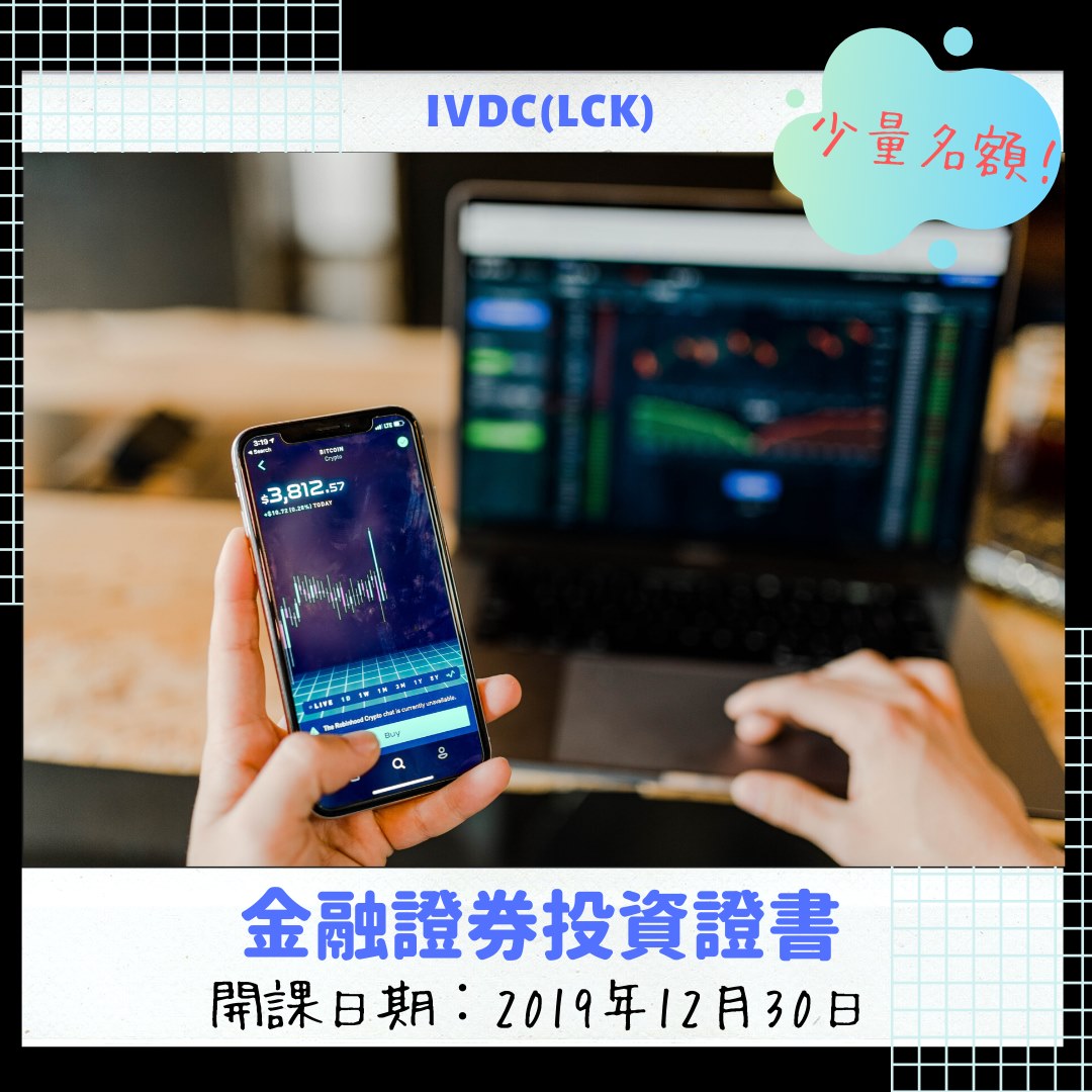 IVDC 匯縱專業發展中心 - 貿易磨擦加劇，中美之間的緊張局勢是投資者在未來需要應對的變革之一。究竟環球巿況對香港投...