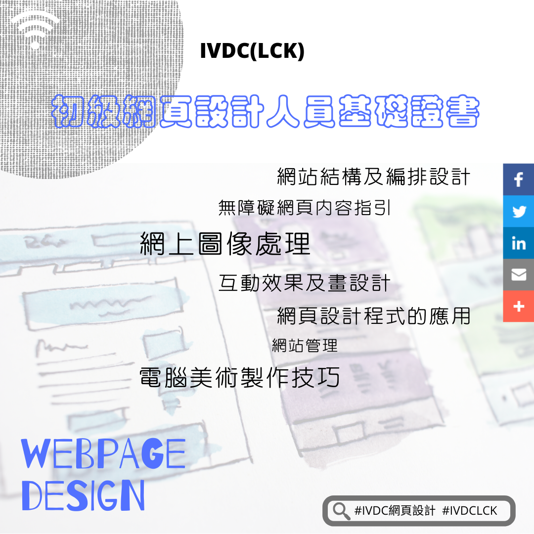 IVDC 匯縱專業發展中心 - 利用網站為不同行業、甚至個人服務進行宣傳，已經係現世代不可或缺的一部份。無論目的是為培...