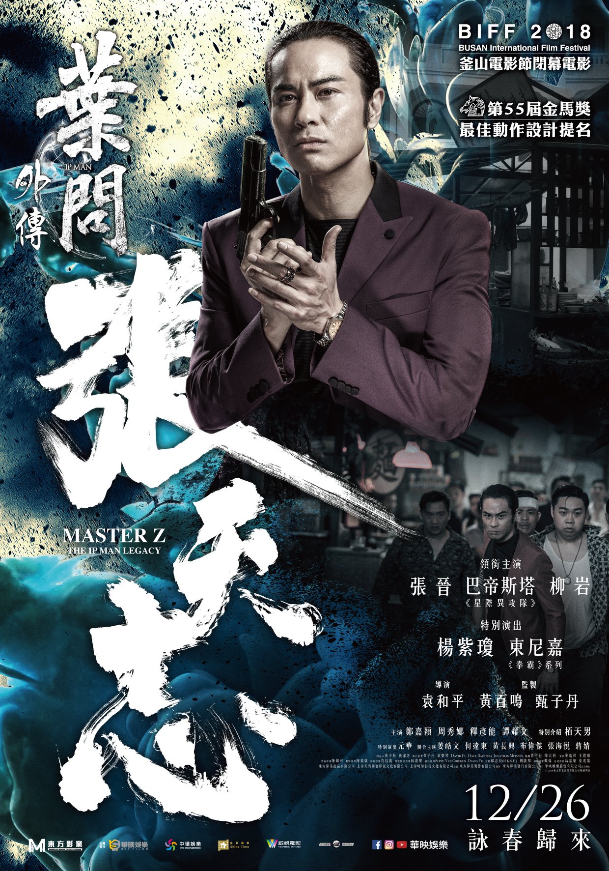 華映娛樂 - 除了有史上最強動作巨星們同台 《葉問外傳:張天志》的演員組合也是超狂 🔥🔥🔥 A. 深情阿哥狂使壞... | Facebook