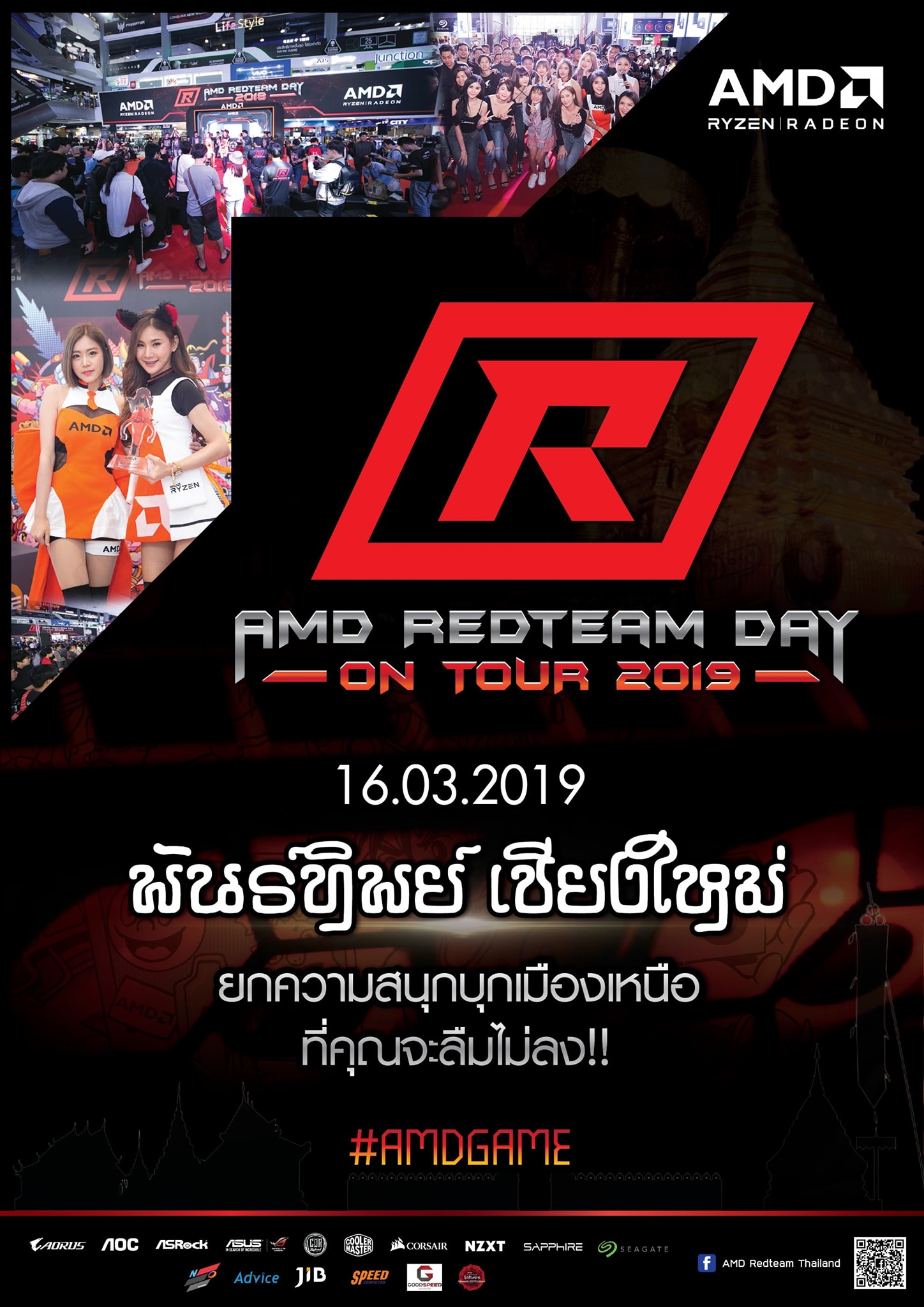Clock'EM UP - 😎 พี่น้องชาวเหนือ งานใหญ่มาแล้วครับ Red Team...