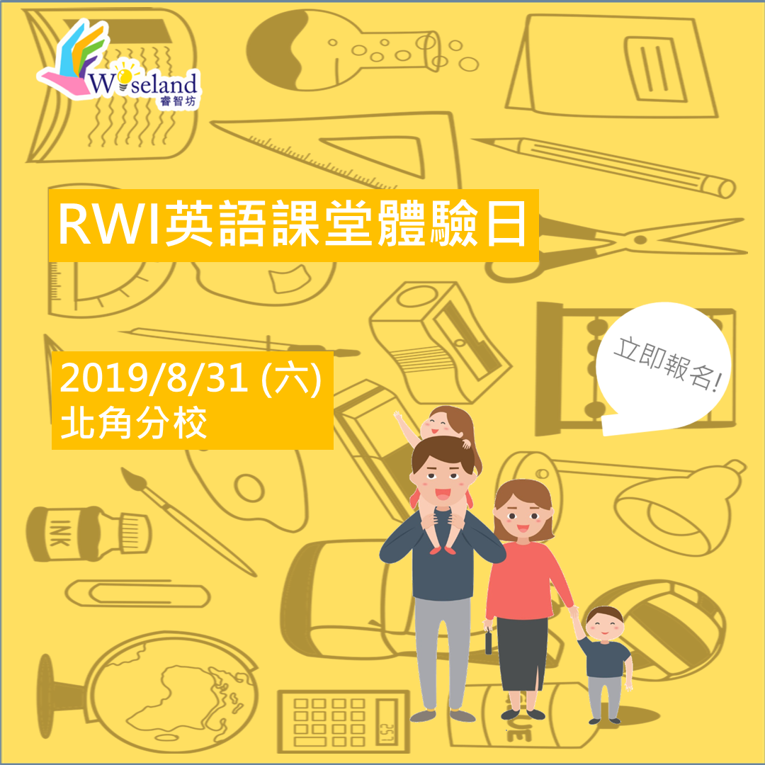 Wiseland Elite Learning Centre - 📣立即參加 RWI 英語課堂體驗日📣 【網上報名，費用全免】https ...
