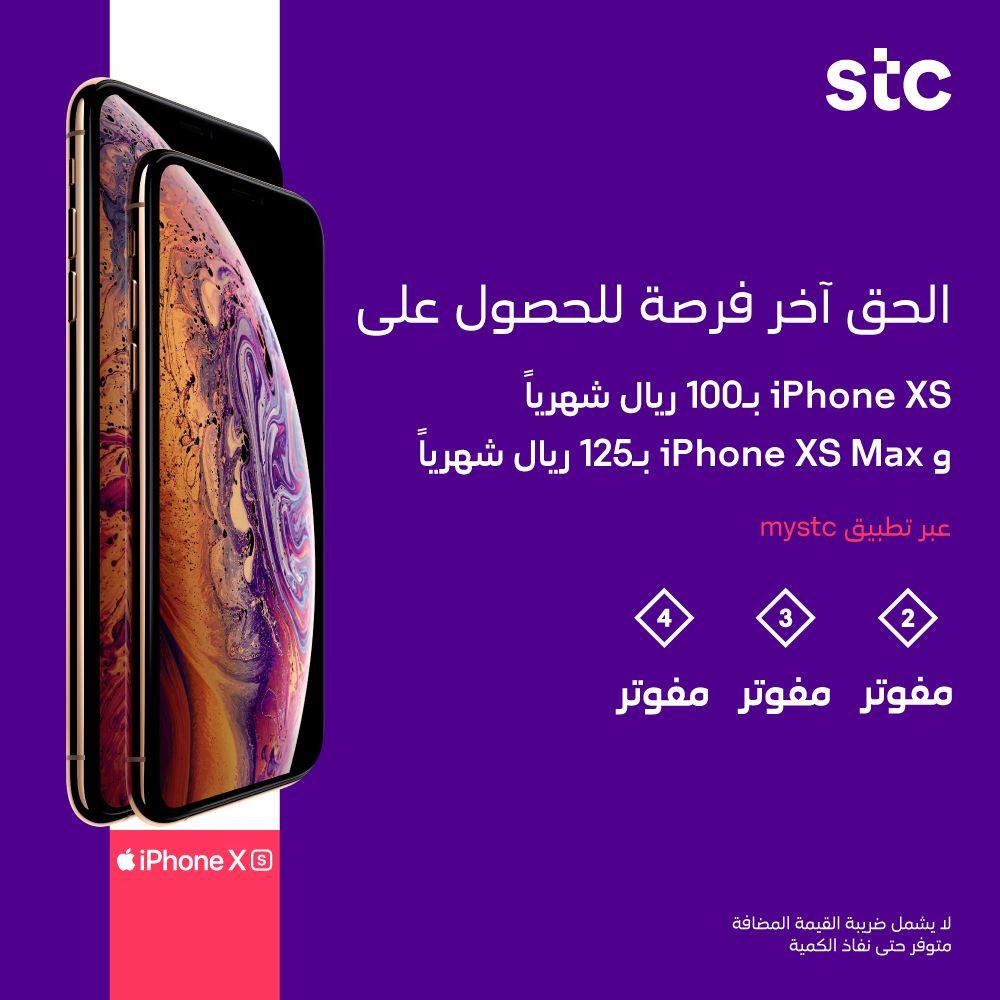 Stc السعودية الحق عروض أجهزة Iphone Xs و Iphone Xs Max اطلب الجهاز من خلال تطبيق Mystc Http Stc Sa Mystc Facebook
