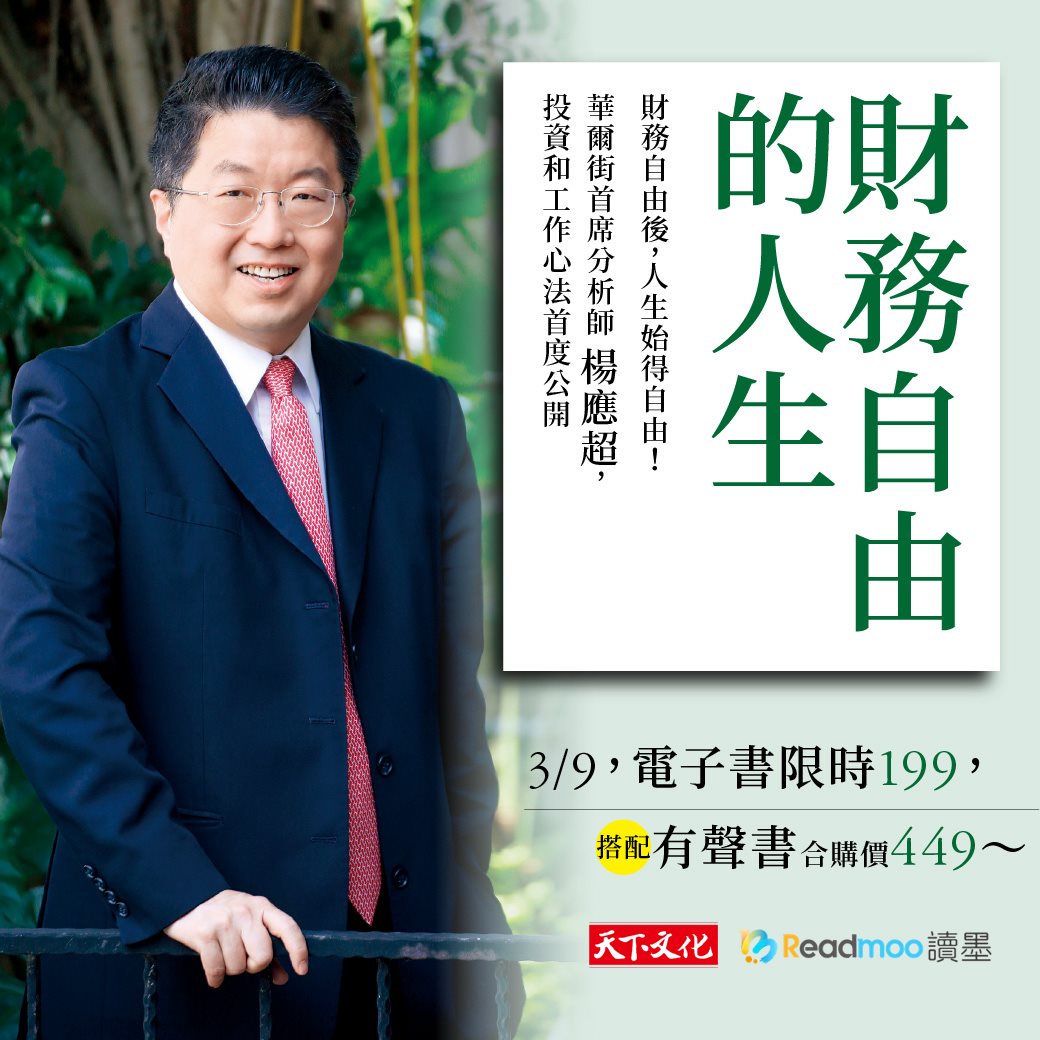 天下文化 - 存到多少錢才能無憂退休？ 別窮忙一輩子，理財的事一定要「早知道」！... | Facebook
