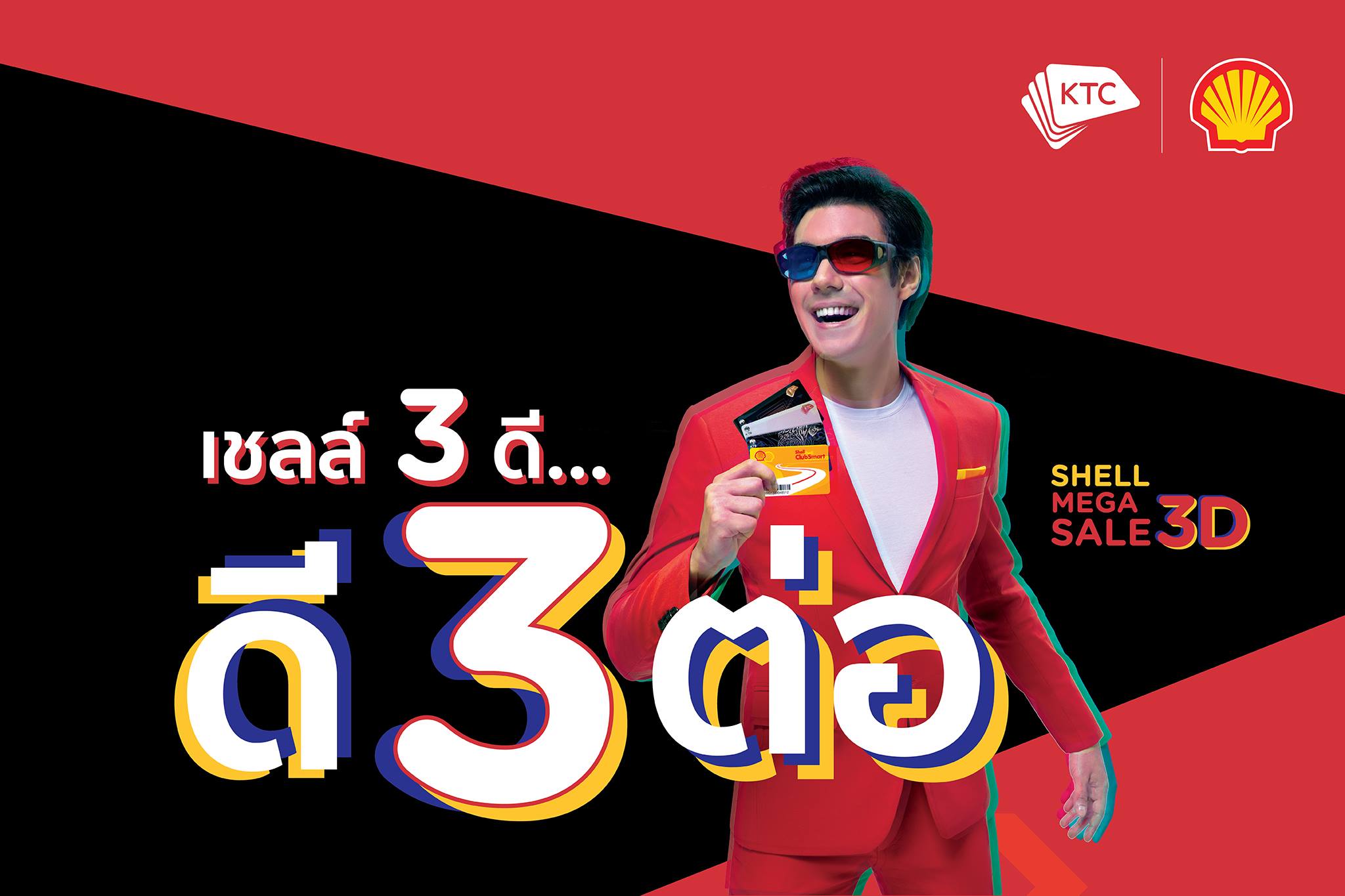 🔴 SHELL MEGA SALE 3D 🔴 เชลล์ 3 ดี …... - Ktc Real Privileges | Facebook