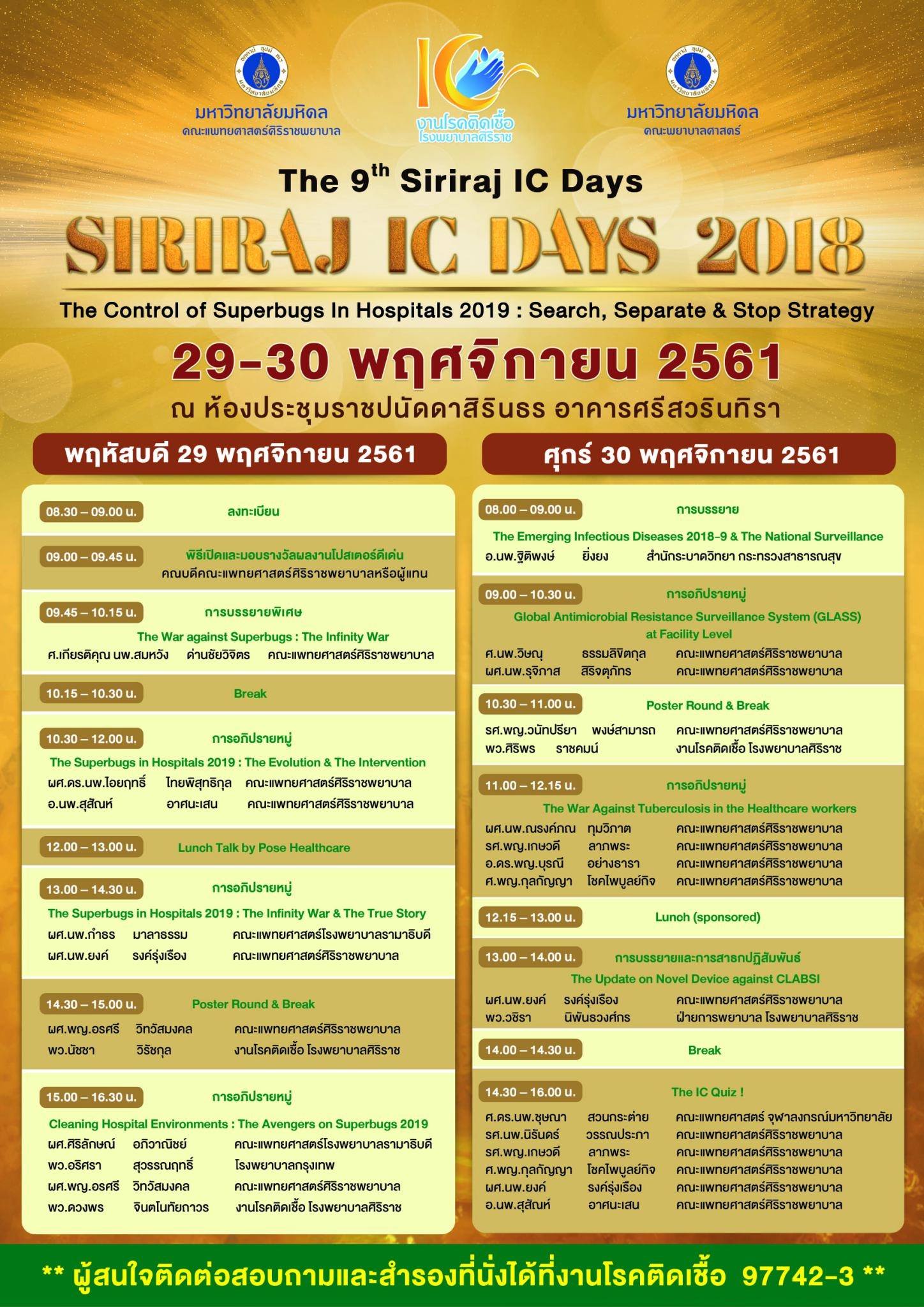 sirirajpr - ขอเชิญผู้สนใจร่วมงาน 