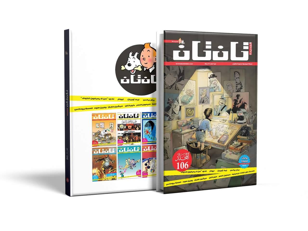 مجلة تان تان