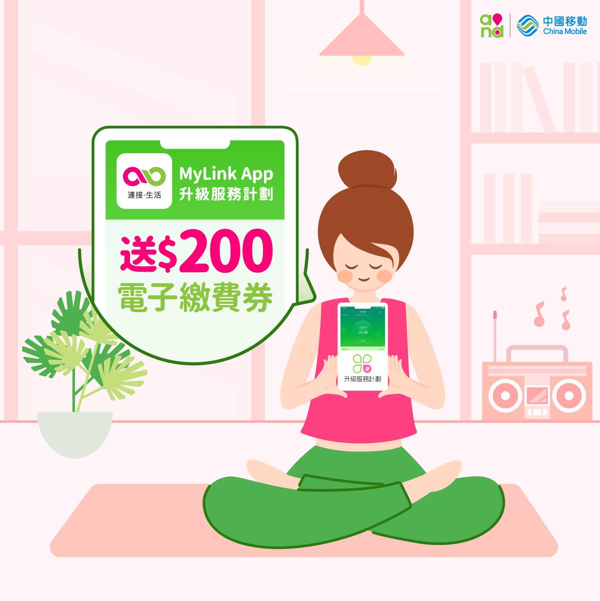 【懶人升級必學 賞你$200電子繳費券！】... - China Mobile Hong Kong | Facebook