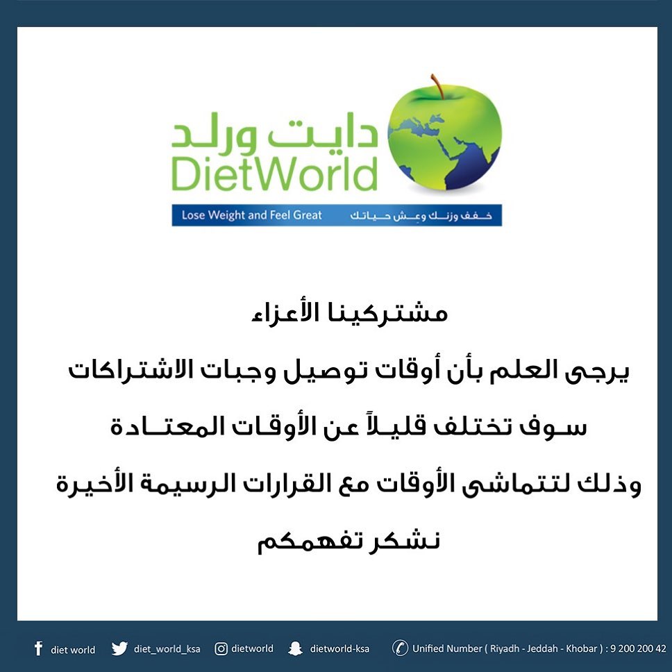 Diet World دايت ورلد Photos Facebook