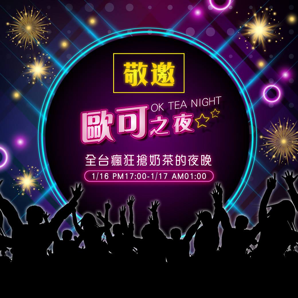 歐可茶葉 OK TEA - #看完本文請打＂收到＂ #先抽幸運茶友一名送真奶茶一盒... | Facebook