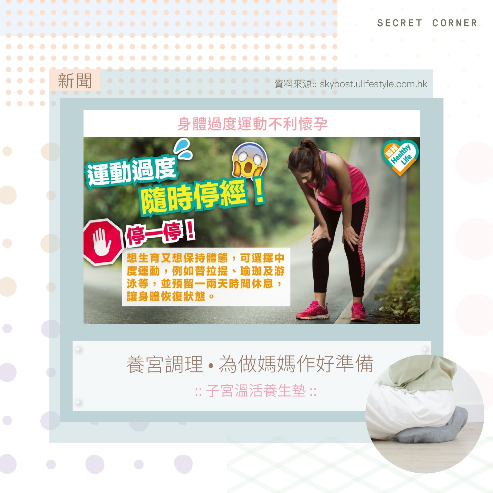 SECRET CORNER - #原來近6成運動女生M唔準 (°_°) 🌱經常運動,,...