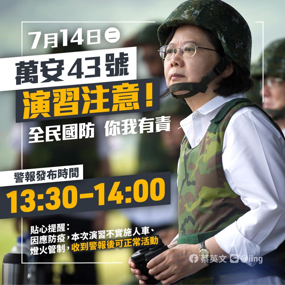 萬安演習下午登場 手機將收 空中威脅告警系統 華視新聞網