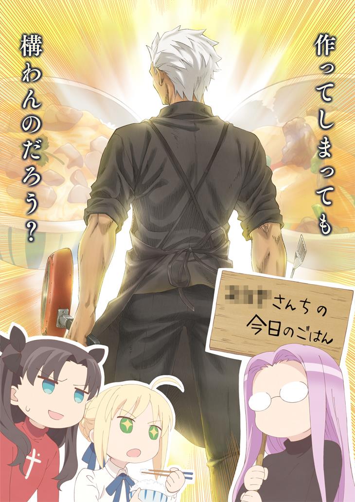 Uwants 衛宮家今天的飯 宣佈續作 Xx 家今天的飯 動畫化 4月1 更多 日本 動漫 四月一正圖正片睇uwants Facebook