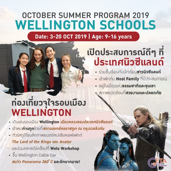มาแล้วจ้า Summer October 2019... - CETA Worldwide Education