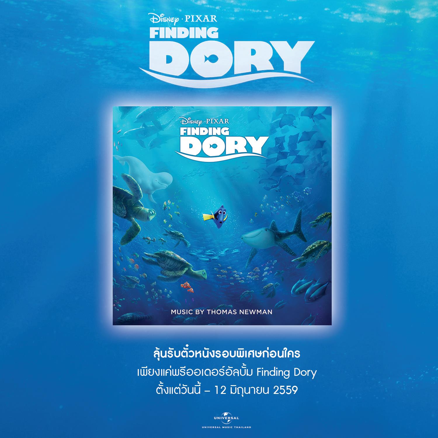 Universal Music Thailand - ชมโลกแห่งท้องทะเลก่อนใคร!! กิจกรรมดีดีที่ทาง ...