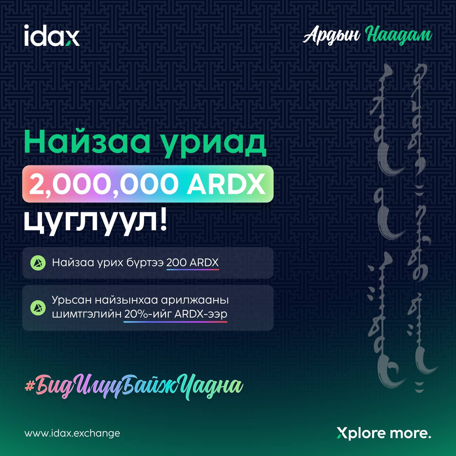 Ardcoin - ARDX | Ulaanbaatar