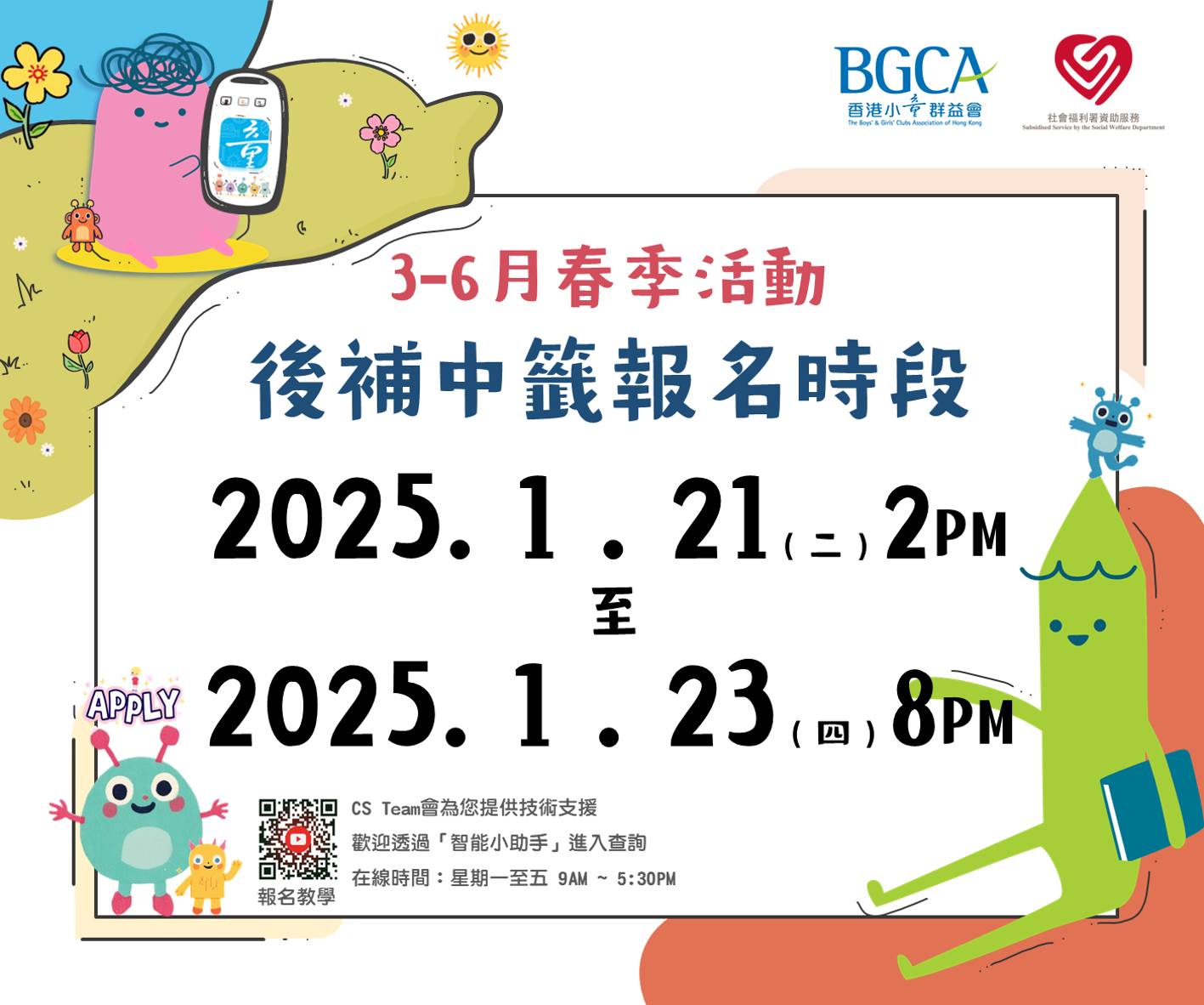 香港小童群益會賽馬會秀茂坪青少年綜合服務中心 - 