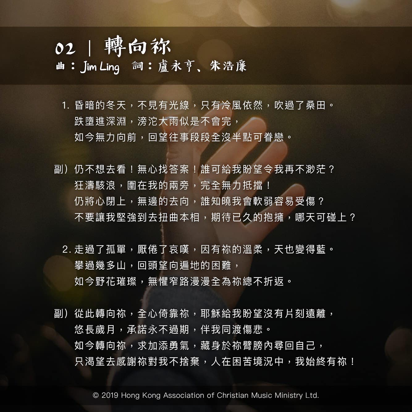 HKACM - 精心整作的小冊子 內附歌詞及創作人分享 隨CD或全碟下載附送 ====== 創作人分享： 凌乃基 Jim Ling 這首歌是我 ...