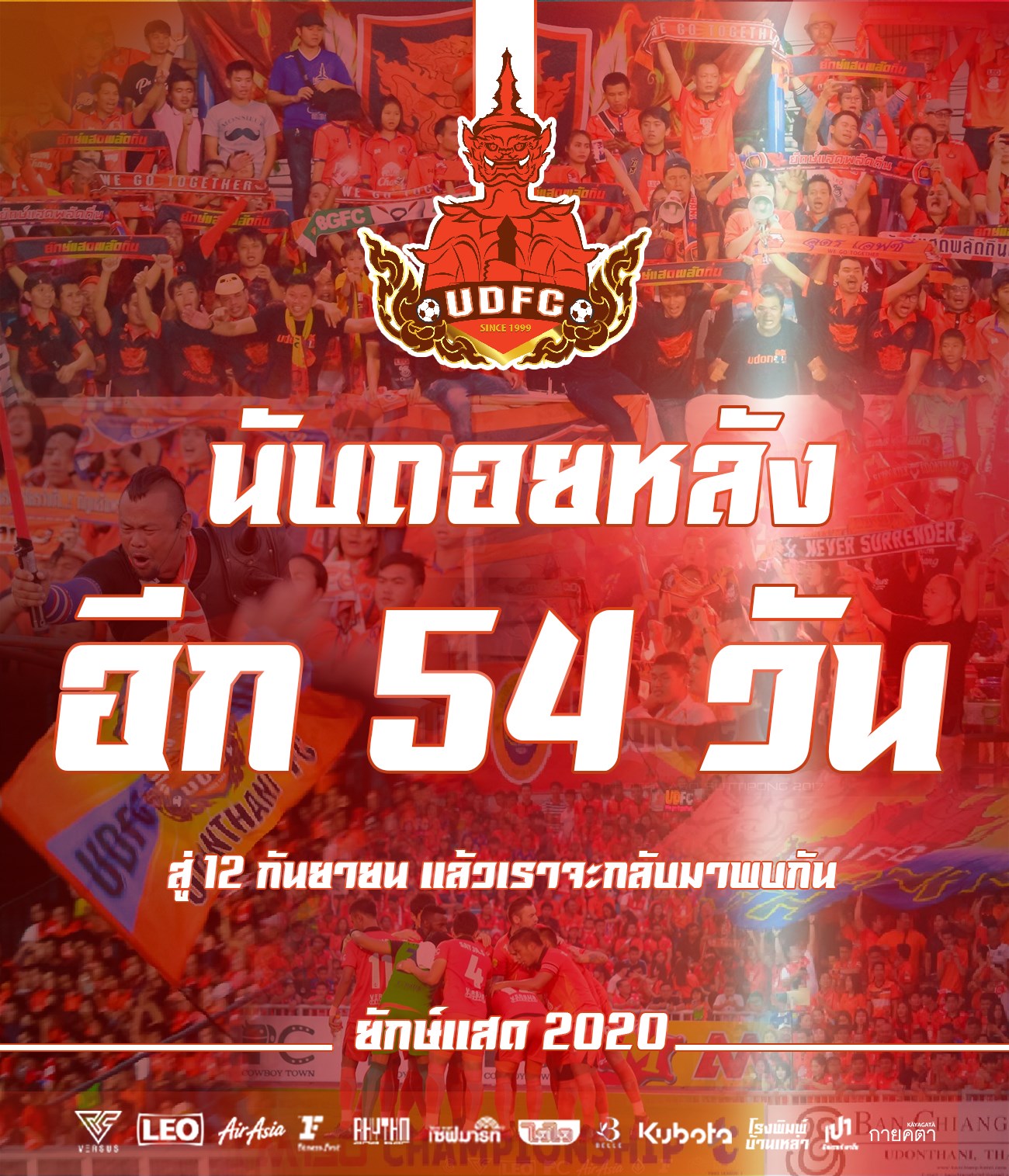 อีก 54 วัน... - Udonthani Football Club [UDFC] | Facebook