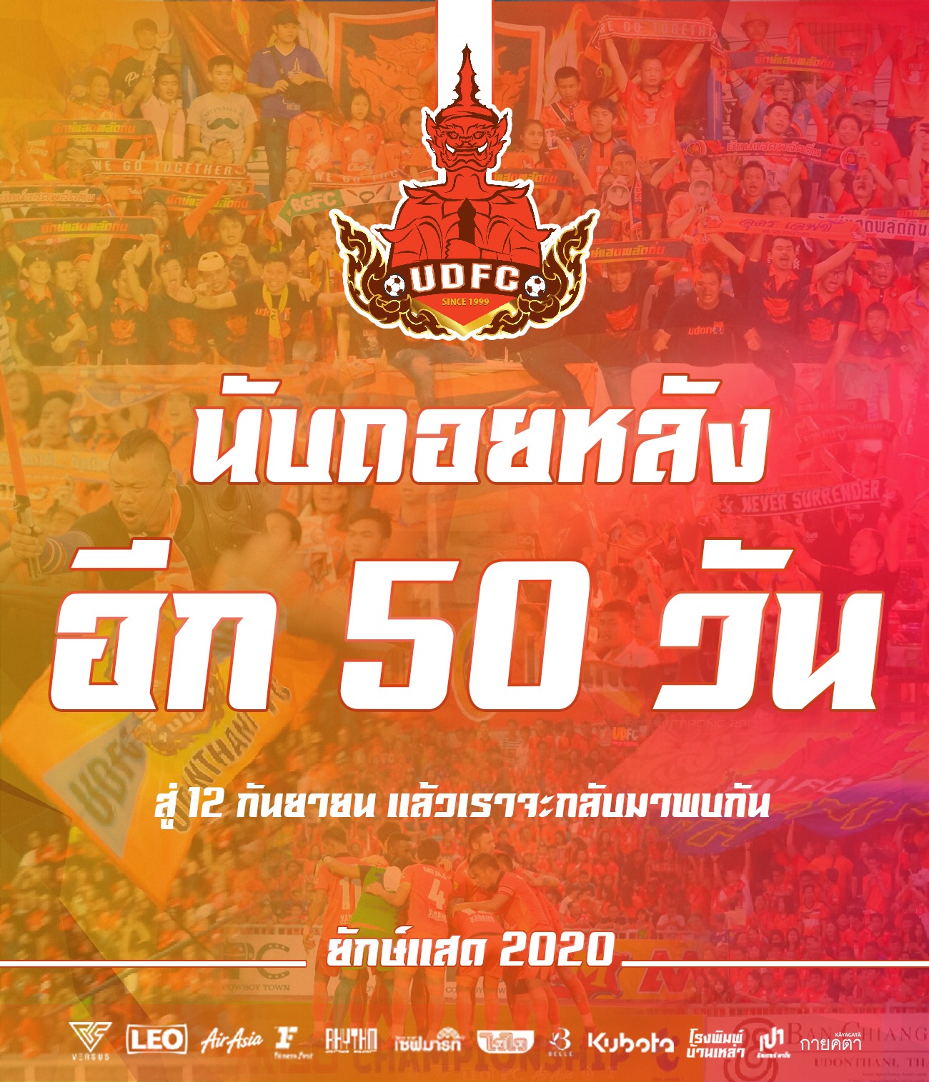 อีก 50 วัน... - Udonthani Football Club [UDFC]