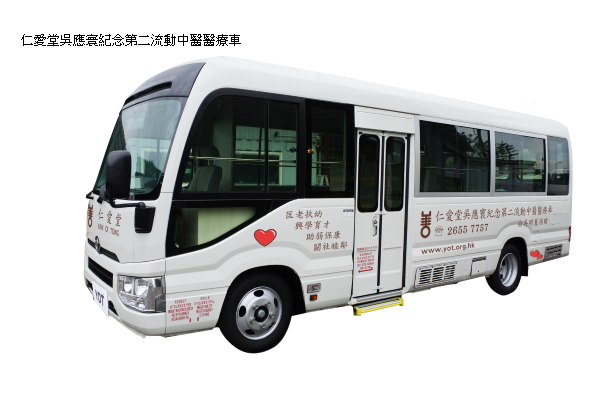 Yan Oi Tong 仁愛堂 仁愛堂增添中醫醫療車 與全港市民同行抗疫 Facebook