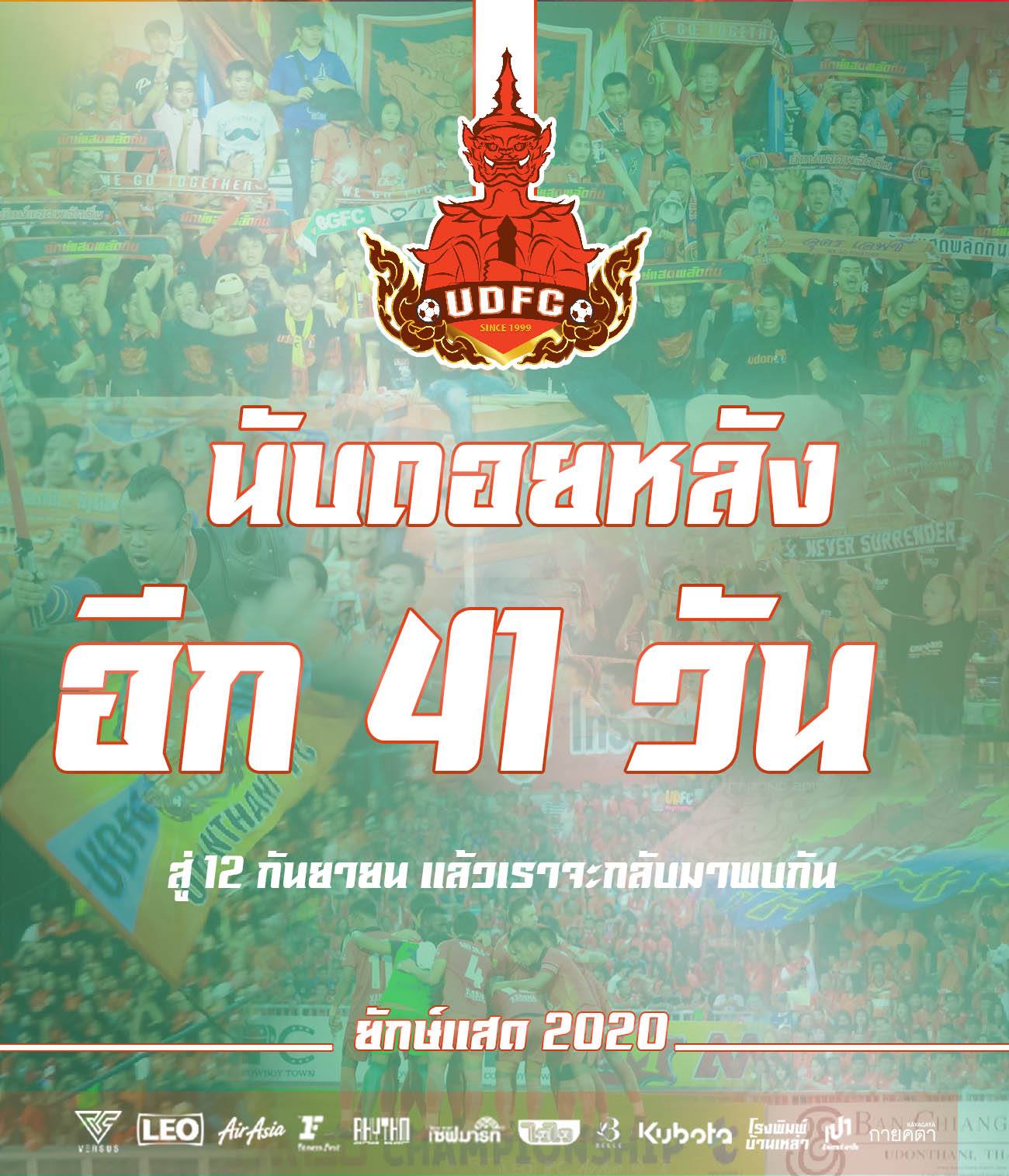ถึงแม้สถาณการณ์จะดีขึ้นเรื... - Udonthani Football Club [UDFC] | Facebook