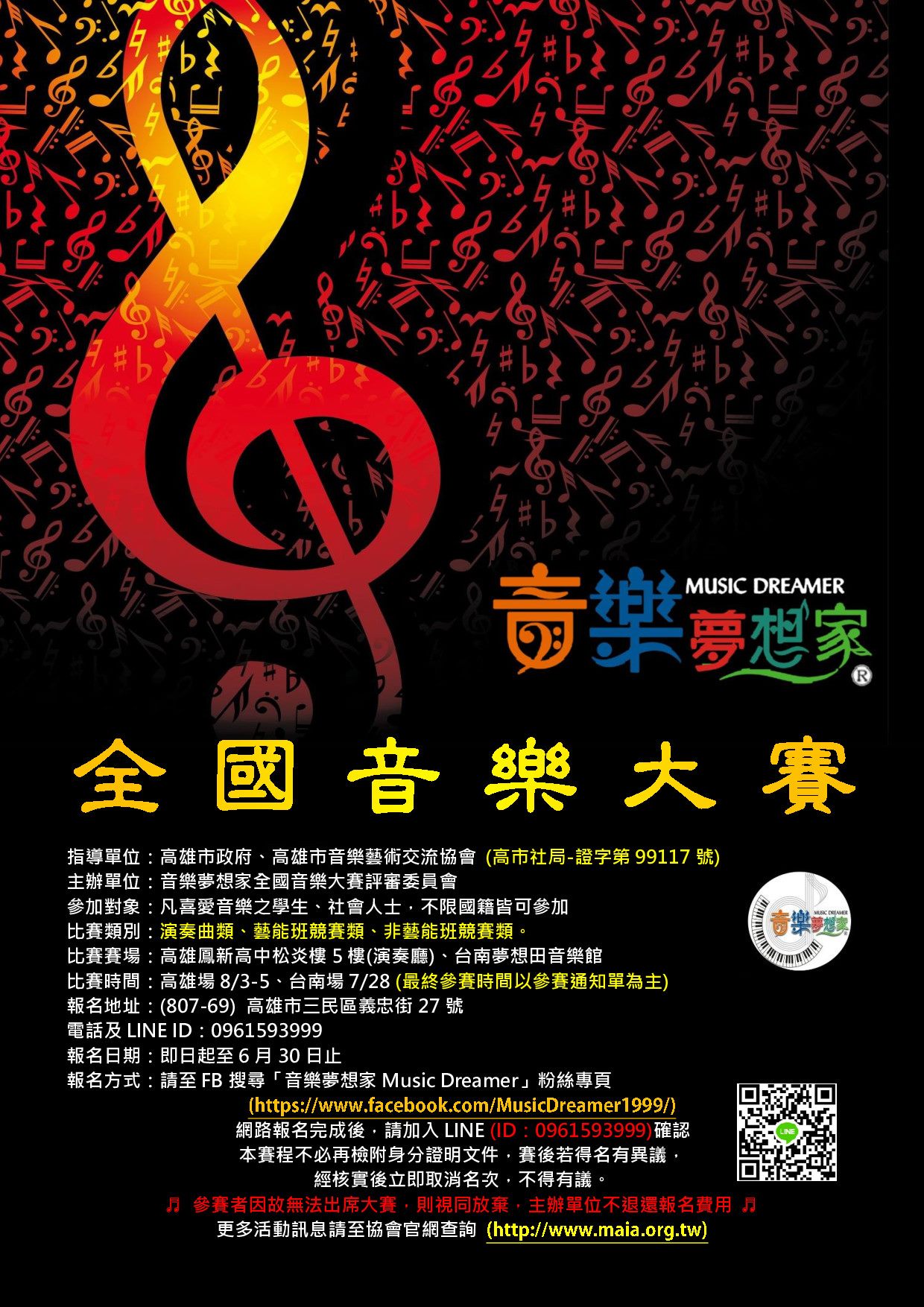 奧斯卡音樂大賽 - 🎼 2019音樂夢想家全國音樂大賽 💥火熱報名中💥...