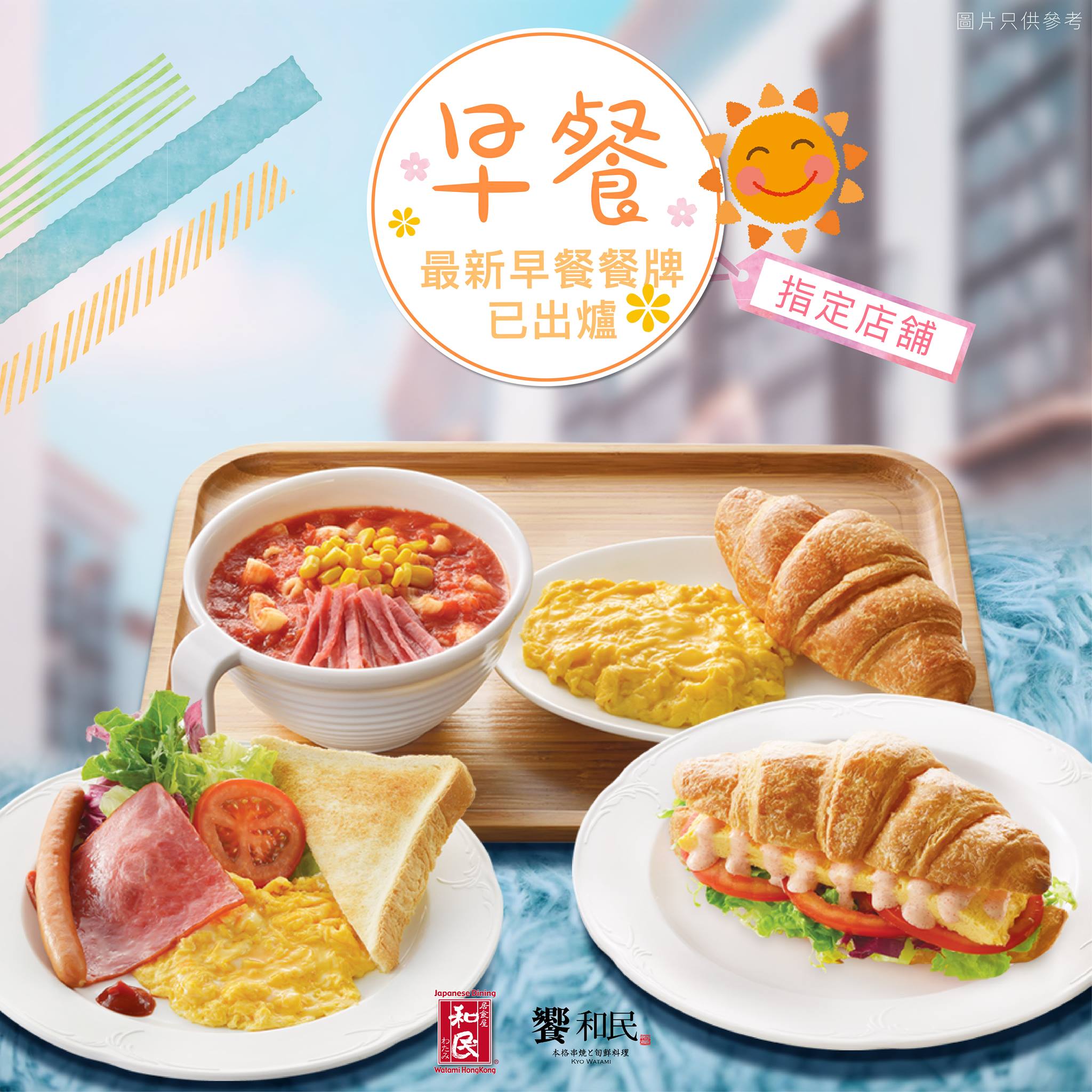 【早起... - 香港 居食屋「和民」Watami Japanese Casual Restaurant Hong Kong | Facebook
