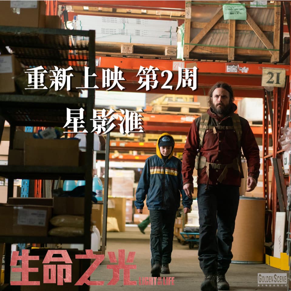 《生命之光》LIGHT OF MY LIFE 重新上映... - Golden Scene Co. Ltd. - Film