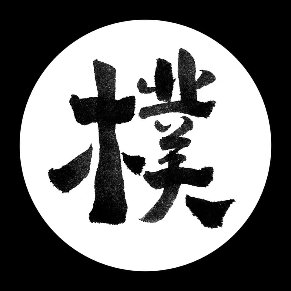 郭關藝術館 - 郭關老師-受托-高樸藝術空間-寫Logo | Facebook