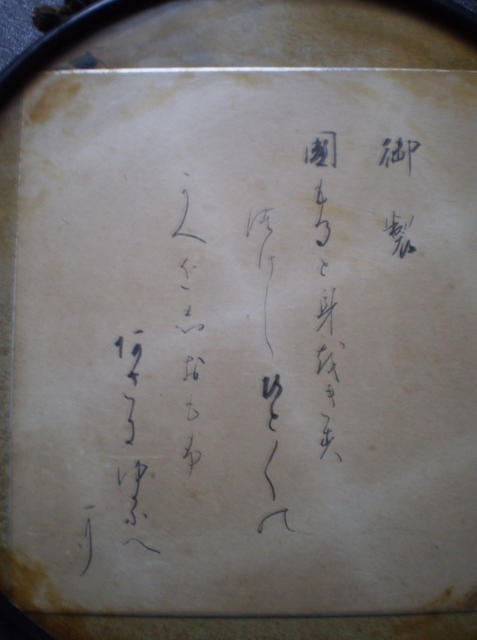 Can anyone translate Japanese thank you note?