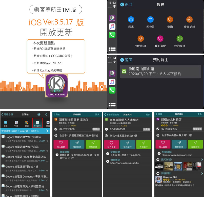導航王 - 【ios TM路況預測版 Ver.3.5.17 更新】 本次更新重點 •新增POI詳細頁 營業狀態 •新增油電站（GOGORO分類 ...