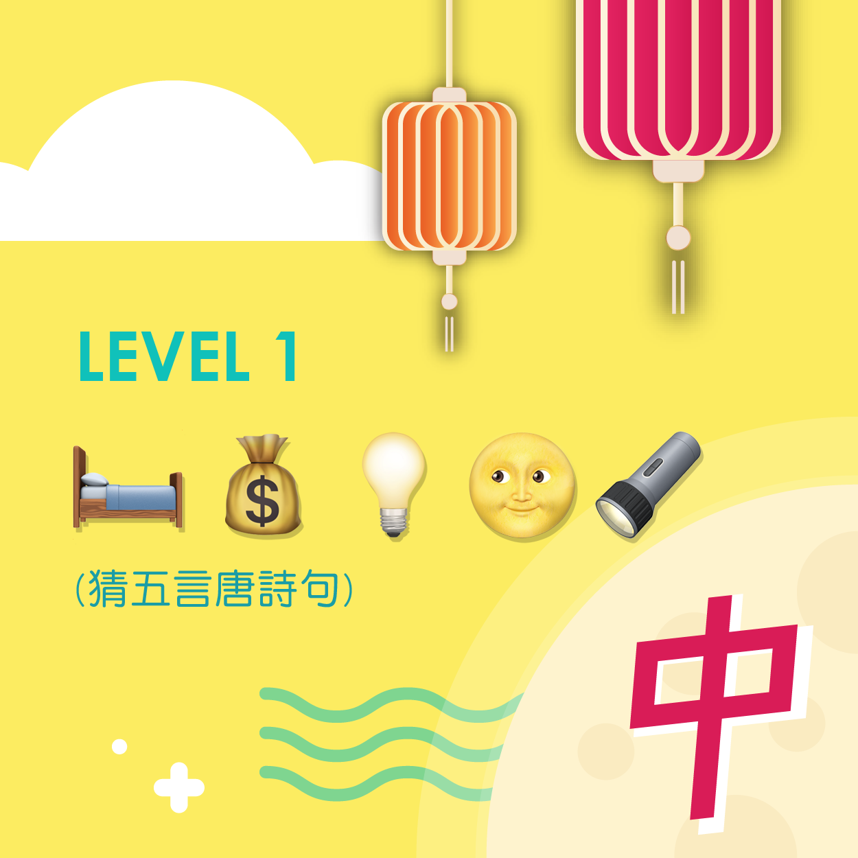 【中秋燈謎熱身賽 🌝】... - 惠康超級市場 Wellcome Supermarket