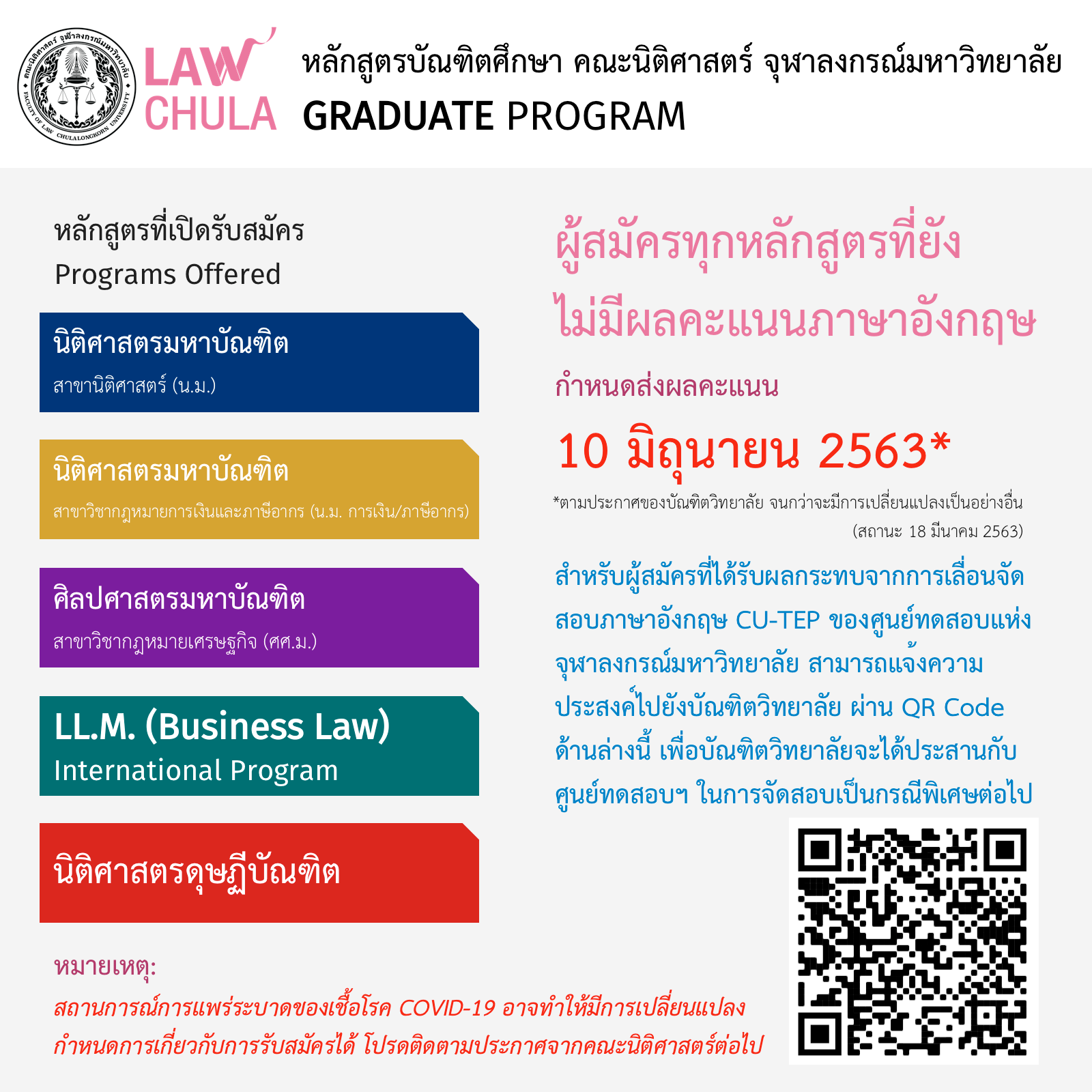 Faculty of Law, Chulalongkorn University - ประกาศหลักสูตรบัณฑิตศึกษา ...