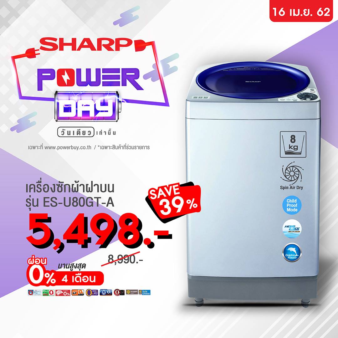 Power Buy - วันเดียวเท่านั้น! SHARP POWER DAY ลดสูงสุด 50%...
