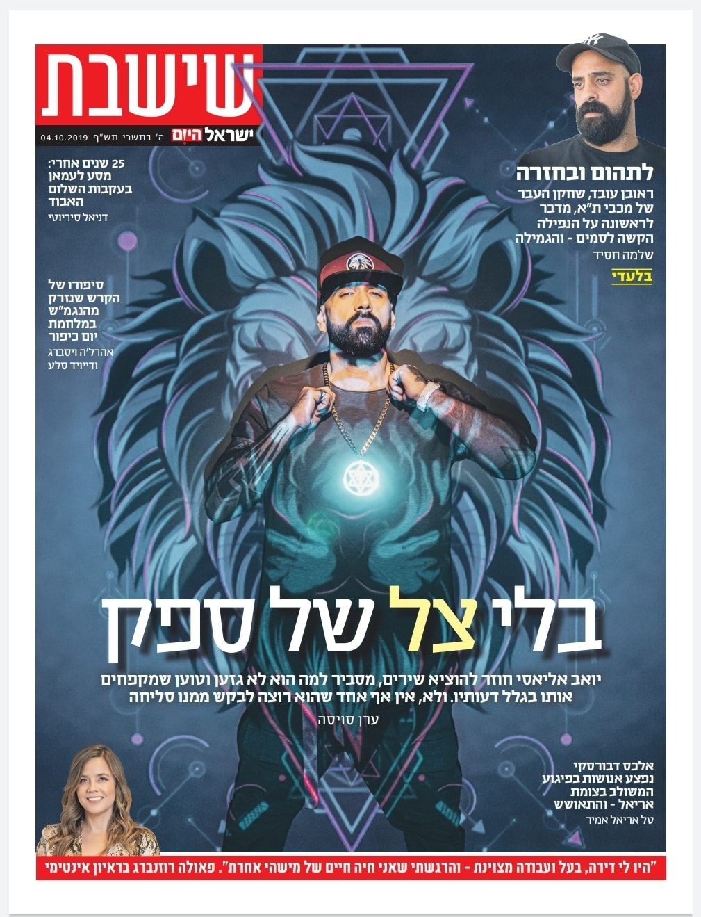 עיתונאי מוכר שקרא את הכתבה רשם לי... - (הצל) the shadow