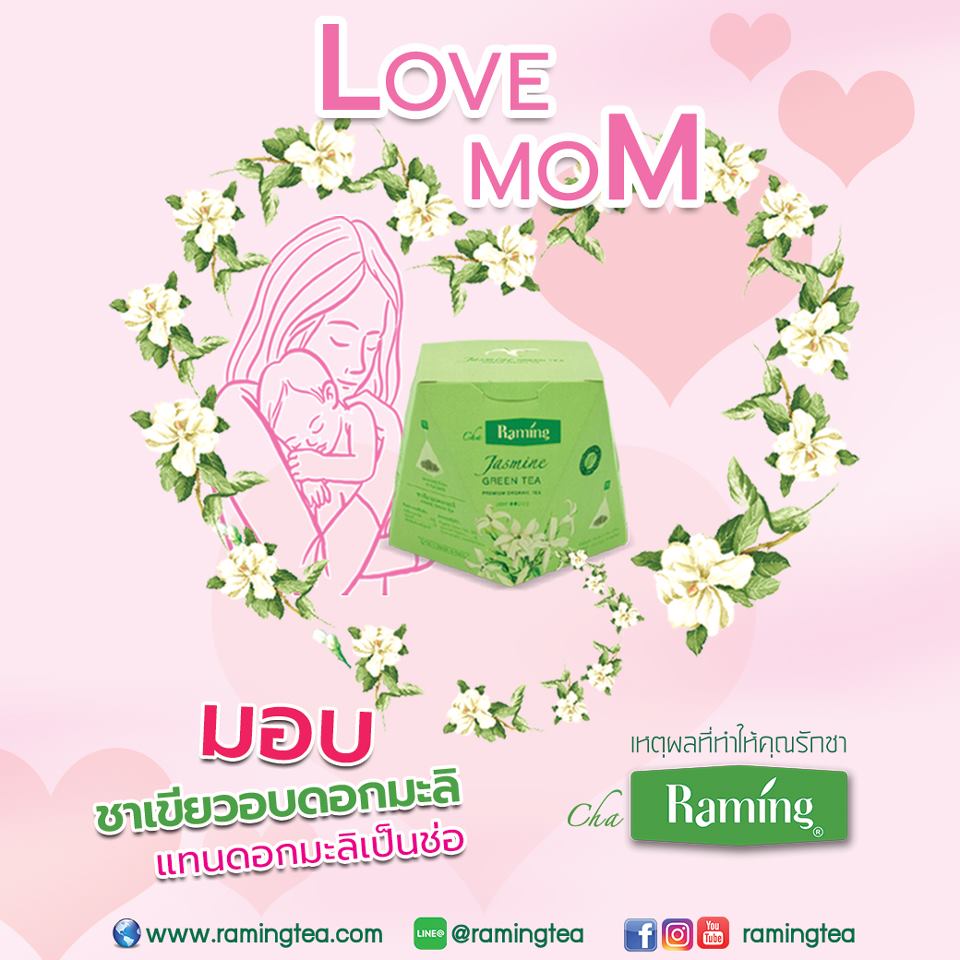 Raming Tea - เดือนสิงหาคมนี้ ทั้งเดือนคงอบอวลไปด้วย...