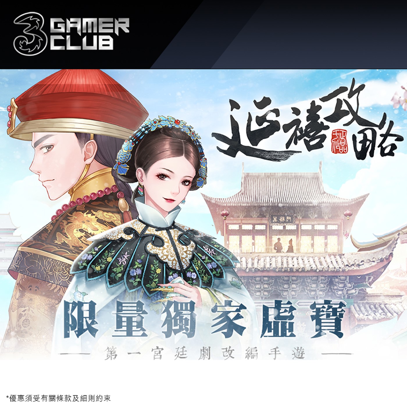3HK - 【大熱手遊《延禧攻略之鳳凰于飛》 全劇情還原，宿命由你親自改寫💃！... | Facebook