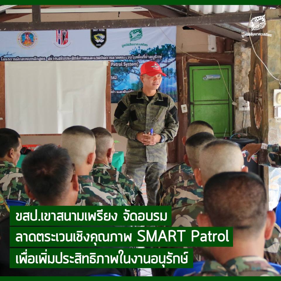 Flash News :... - มูลนิธิสืบนาคะเสถียร | Facebook