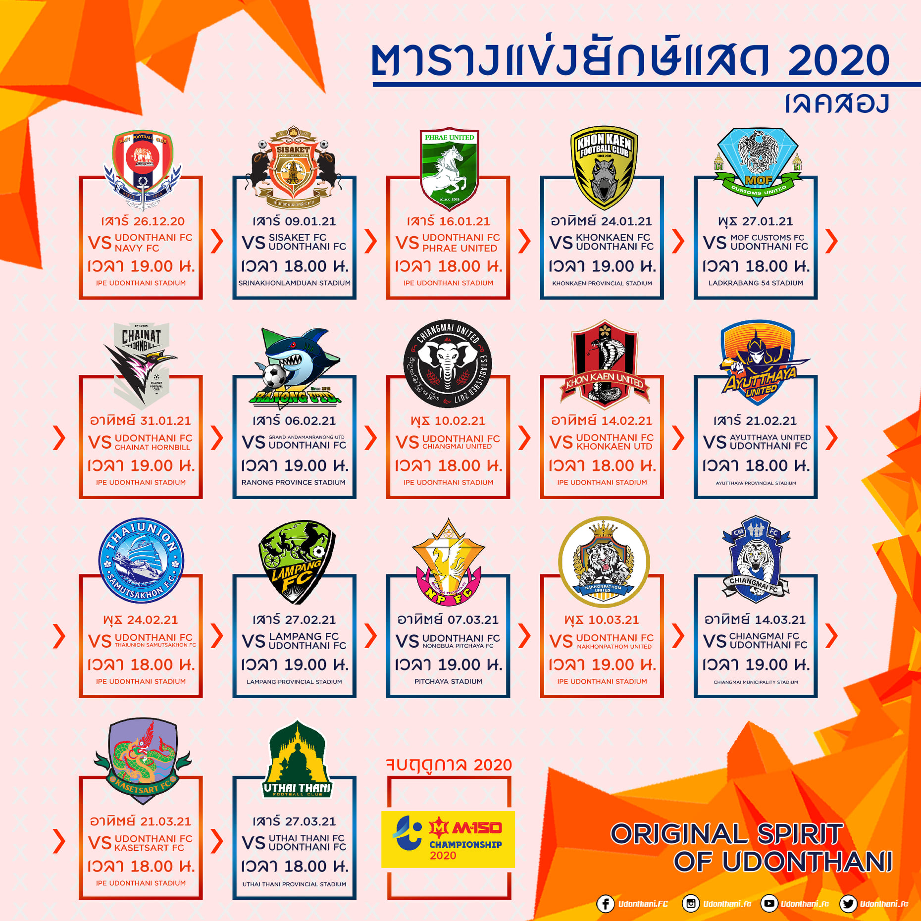 เลค 2 เริ่ม !!... - Udonthani Football Club [UDFC]