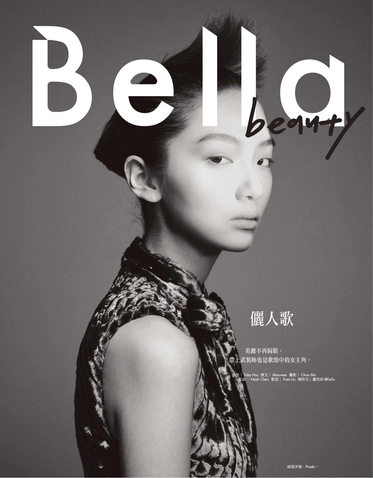 伊林 EeLin - 董冠辰 Zoey Tung 俐落的眼神，展露叛逆時髦的全新態度 #伊林娛樂...