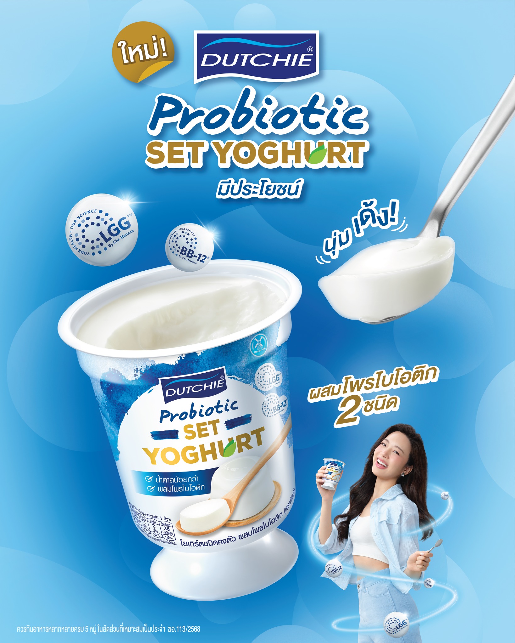 ใหม่!! “ดัชชี่ โพรไบโอติก เซต... - Dutch Mill Group | Facebook