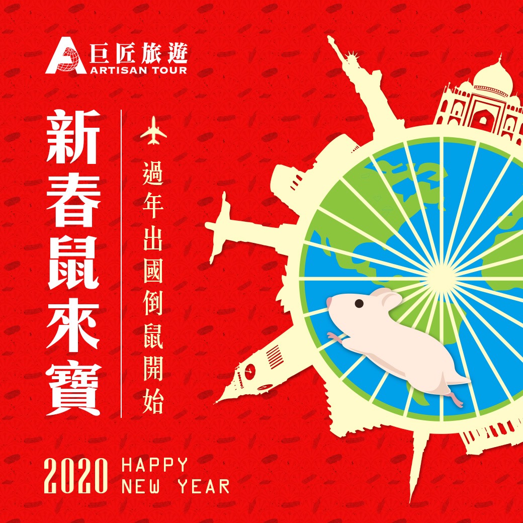 凱旋旅行社(巨匠旅遊) - 2020新春鼠來寶🐭💨💨 #過年出國玩，現在倒鼠開始 行程越早報名，優惠越實在！... | Facebook
