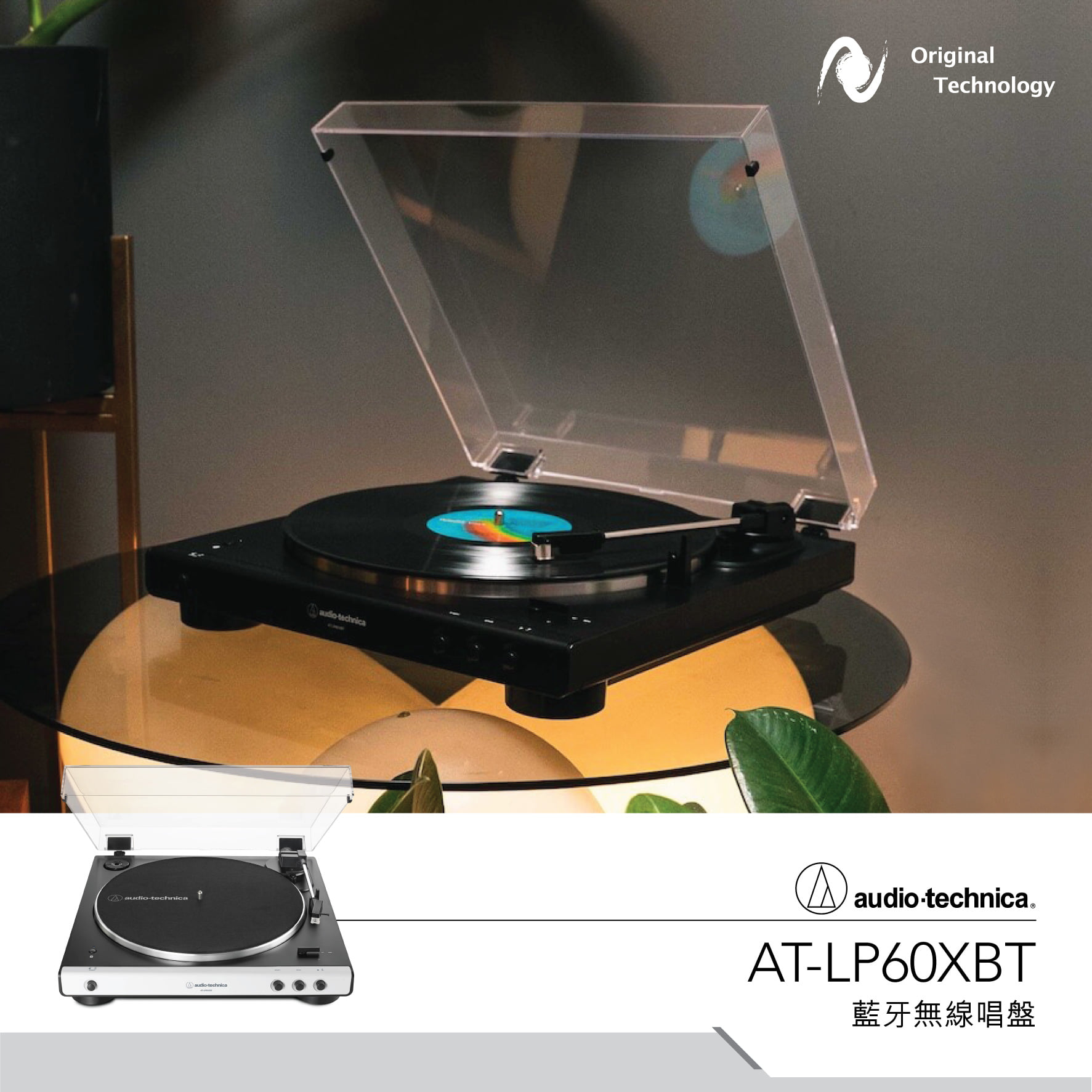 Original - 【Original 推介】無線聆聽黑膠音樂 – Audio-Technica AT-LP60XBT 【Original ...