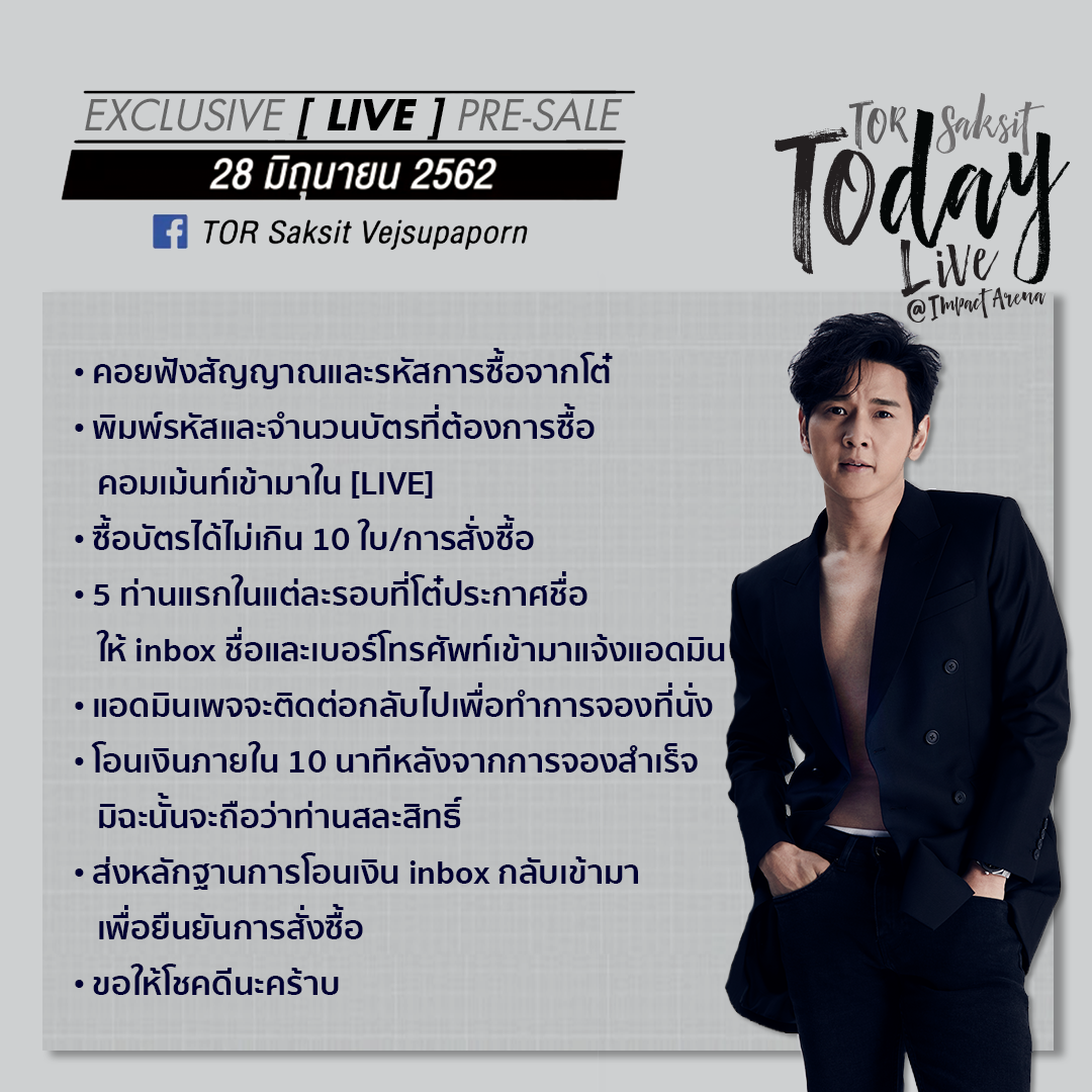 ประกาศ! รายละเอียดและเวลาการ LIVE... - TOR Saksit Vejsupaporn | Facebook