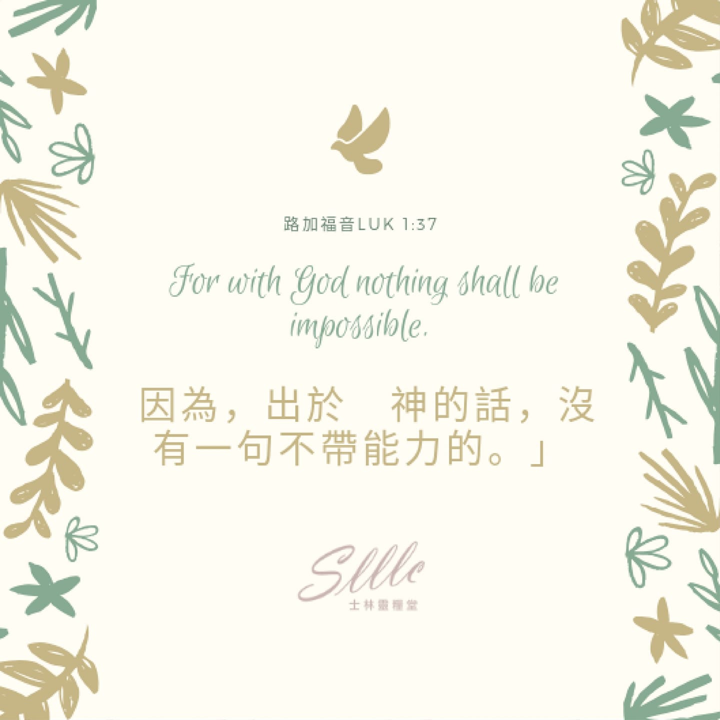 士林靈糧堂 - 神的話語是大有能力的 當你感到無力時 神的話是你的補給品 補充你 讓你恢復活潑的盼望...